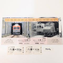 鉄道貨物グッズ 特大貨物等検査票 車票 - メルカリ