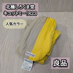 北極しろくま堂スリング キュットミー！823 Hishiもも×オリーブ(厚手
