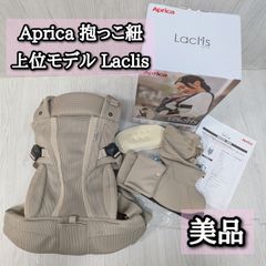 美品 Aprica 抱っこ紐 ラクリス Laclis ベージュ アップリカ ヘッド