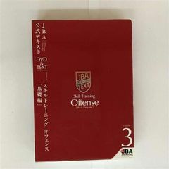JBA公式テキスト コーディネーショントレーニング 基礎編 DVD - メルカリ