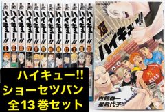ハイキューショーセツバン全巻13巻文庫版6巻セット - メルカリ