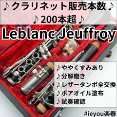 【レザータンポ全交換】クラリネット Leblanc Jeuffroy レザータンポ全交換】クラリネット YAMAHA YCL-450 - メルカリ