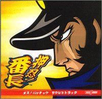 非売品 入手困難 CR押忍！番長 サウンドトラックCD - メルカリ
