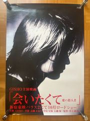 上戸彩 微熱 告知ポスター B2 - メルカリ