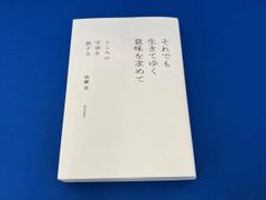 □それでも朝はくる（上）/森村 桂/中公文庫□中古本 - メルカリ