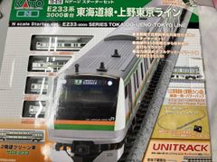 初心者オススメ】TOMIX Nゲージ ベーシックセットE233系上野東京ライン