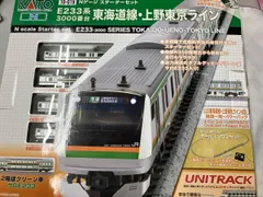 2026年最新】kato nゲージ スターターセット e233系3000番台 東海道線