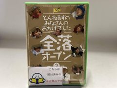 とんねるずのみなさんのおかげでBOX コンプライアンス〈9枚組〉 - メルカリ