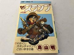 Dr.スランプ 初版第11〜13巻セット 鳥山明 - メルカリ