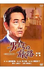 2026年最新】男たちの旅路 dvdの人気アイテム - メルカリ