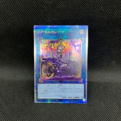遊戯王 IPマスカレーナ 絵違い シークレット PSA10 - メルカリ