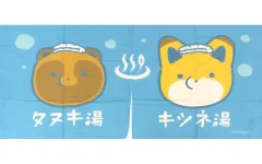 ★新品・未開封★タヌキとキツネ BIGバスタオル 中古】雑貨 [単品] タヌキ＆キツネ BIGバスタオル 「タヌキとキツネ