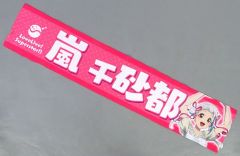 [중고] 수건·수건 아라시 센사도 추심 수건(Liella!) [러브라이브! 슈퍼스타!!] LoveLive! series Official Store School idol theater 상품