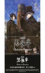 [중고] 종이제품 라디오 체조 CD~그 집사, 체조~ 세바스찬&시엘 ver. 예매권(이중) [극장판 흑집사 Book of the Atlantic]