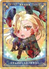 FGO ドラコー ソドムズビースト 最終再臨展 コレクションカード - メルカリ