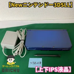 ◇ワYA218【上下IPS液晶】Newニンテンドー3DSLL メタリックブルー 本体 タッチペン 充電ACアダプター セット 希少品 IPSパネル 任天堂 Nintendo 3DS 3DSLL NEW3DS 携帯型ゲーム機 ブルー 青 第７世代
