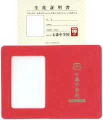 [중고] 수납·휴대용 아이템 로고 시리얼 넘버들이 나나모리 중학생증 [유루유리 10주년 기념 유루리, 고조 프로젝트!] 클라우드 펀딩 투자 특전
