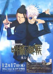 呪術廻戦展 アートビジュアルポスター B2 五条悟＆両面宿儺 芥見下々