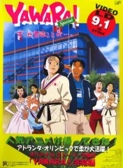2026年最新】YAWARA! ポスターの人気アイテム - メルカリ