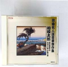 NHK「古典講読 歎異抄」親鸞 安良岡康作 綱島初子 CD13枚組BOXセット