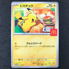 美品】ピカチュウ(プロモカードパック「マクドナルド ハッピーセット