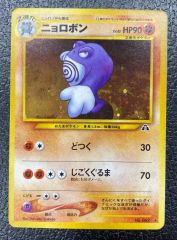 ポケモンカード ニョロボン 格闘タイプ 旧裏 - メルカリ