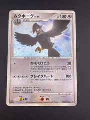 ムクホーク進化ライン 拡張パック 時空の創造 ダイヤモンド＆パール