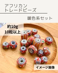 2026年最新】トレードビーズの人気アイテム - メルカリ
