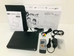 夢グループ ポータブルDVDプレーヤー 9インチ DT-DV2406-9 ワンセグ