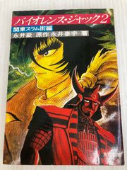 帯付き 初版 メガゾーン 23 講談社X文庫 SF アクション アニメ 石黒昇