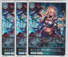 シャドウバース エボルヴ クレスト 空絶の顕現 オクトリス プレミアム
