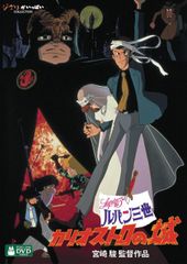 [중고] 루팡 3세 카리오스트로의 성 [DVD]