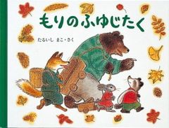 美品 畑先生サイン本〉新 ぼくのくろう (ムツゴロウの図書館 7) 畑正憲