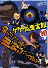 게게게의 키타로 1985 [제3 시리즈] 제10권 [DVD]