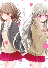 2026年最新】一途ビッチちゃんの人気アイテム - メルカリ