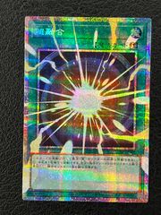 ◎遊戯王 超融合 LOSP-JP009 オーバーフレームプリズマティック