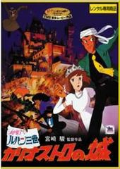 [중고] 루팡 3세 카리오스트로의 성 [렌탈 떨어짐] [DVD]