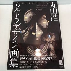 まるで ウルトラマンの屏風絵や〜 ☆ ウルトラマンパノラマ大図鑑 