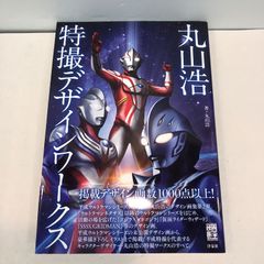 開田裕治 作品集1 宵闇の使者 バルタン星人 ジグソーパズル 1000ピース