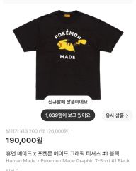 HUMAN MADE POKEMON T-SHIRTブラック【XL】 - メルカリ