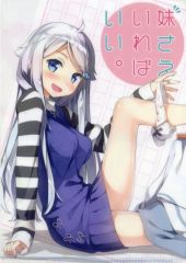 妹さえいればいい 可児那由多 クリアファイル コミケ 2015年 レア 