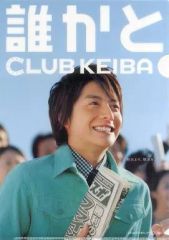 CLUB KEIBA 2010 ポストカード 大泉洋 小池徹平 蒼井優 佐藤浩市