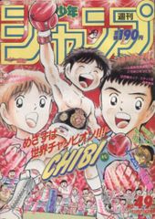 週刊少年ジャンプ 1985年35号 表紙 キャプテン翼 - メルカリ