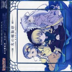 [CD] 빛의 나선율 (TV 애니메이션 [로젠 메이든 트로이먼트] 엔딩 주제가)