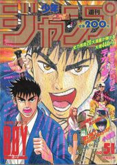 週刊少年ジャンプ 1986年50号 表紙 北斗の拳 - メルカリ