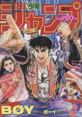 週刊少年ジャンプ 1993年2月1日号 No7 ジョジョの奇妙な冒険 巻頭