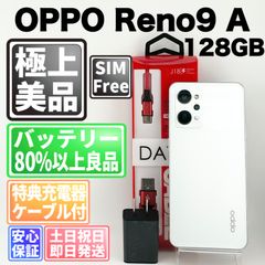 SIMフリー 本体Oppo Reno9 A 128 GB 488A ホワイト - メルカリ