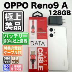 SIMフリー 本体Oppo Reno9 A 128 GB 488A ホワイト - メルカリ