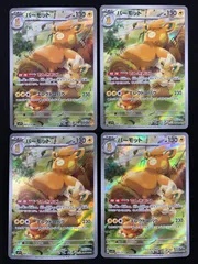パーモット AR 085/078 4枚セット コンプオフ【P987】のサムネイル