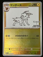 サンダース：YU NAGABA × ポケモンカードゲーム PROMO SV-P… - メルカリ